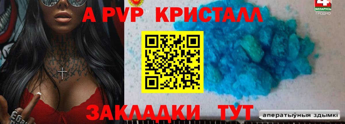 Alpha PVP Crystall  APVP крисы CK  Вход с VPN  Горячий Ключ 