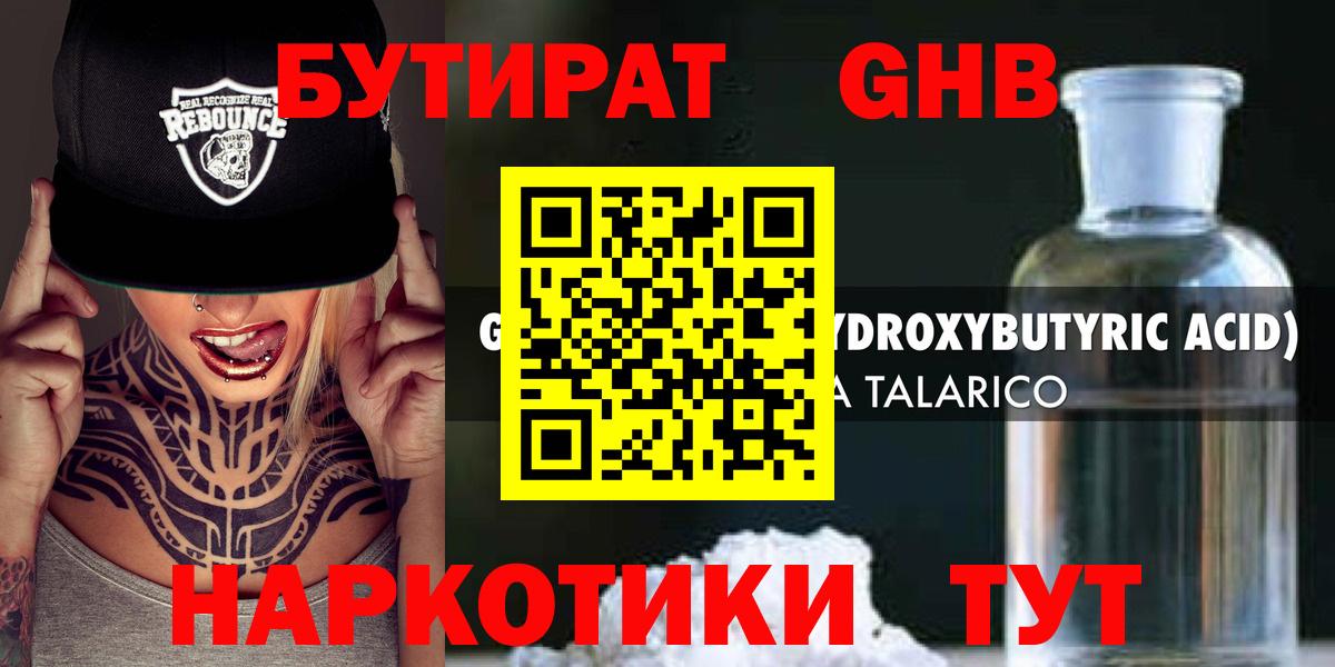Горячий Ключ  Бутират GHB  Вход с VPN 