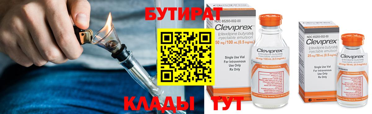 БУТИРАТ GHB Горячий Ключ