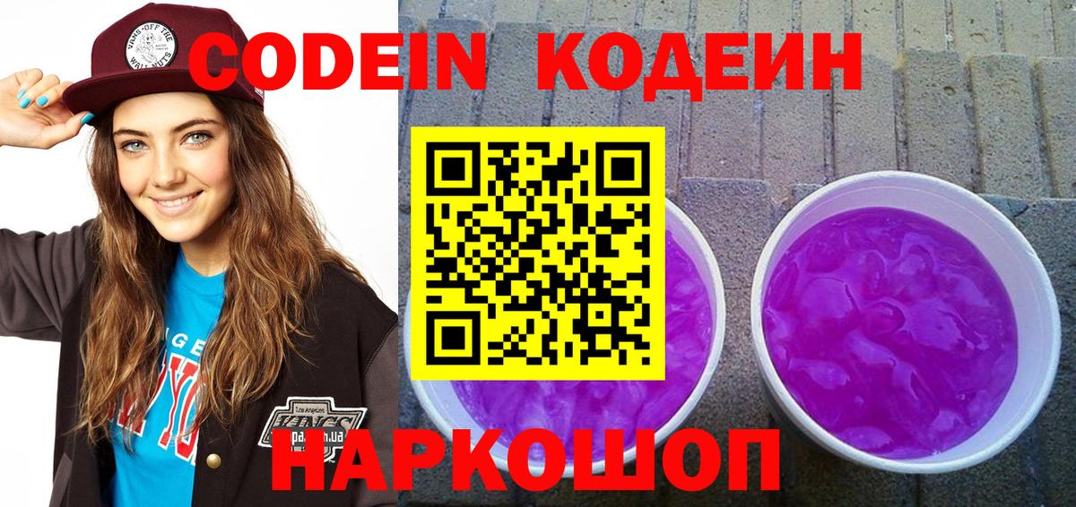 Кодеиновый сироп Lean напиток Lean (лин)  Codein напиток Lean (лин)  Вход с VPN  Горячий Ключ 