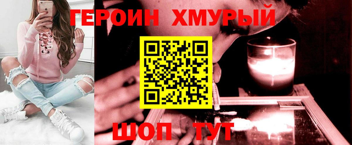 Героин герыч Горячий Ключ