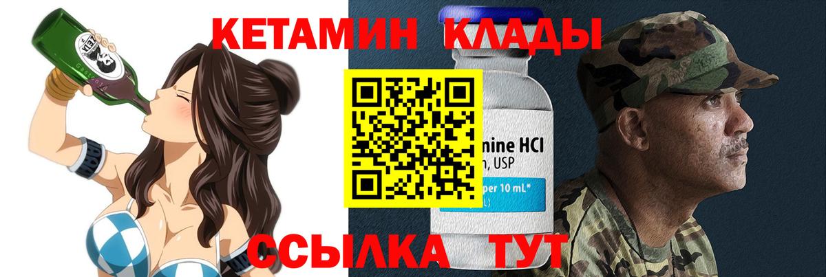 КЕТАМИН ketamine  Вход с VPN  Горячий Ключ  КЕТАМИН ketamine 