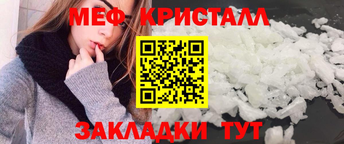 Меф кристаллы Горячий Ключ