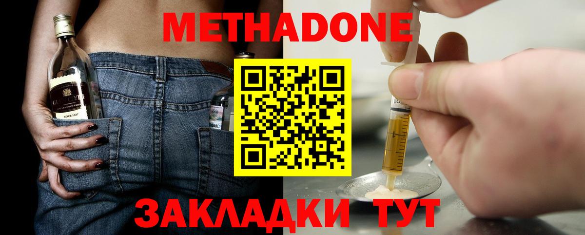 Метадон мёд Горячий Ключ
